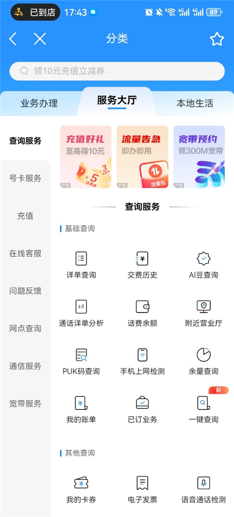 中国移动广东旧版本13