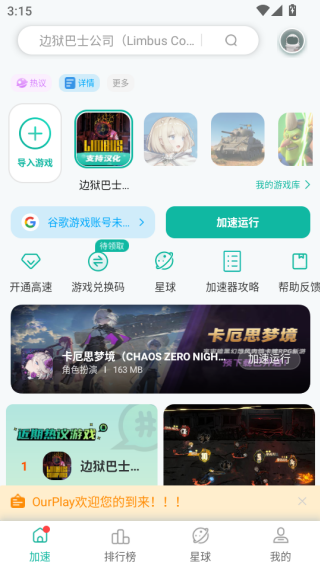 ourplay应用商店17