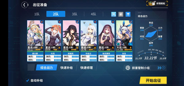 战舰少女2