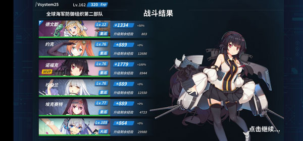 战舰少女4