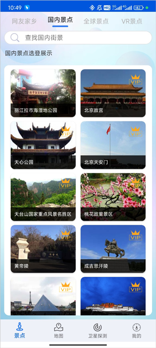 智慧北斗卫星导航2