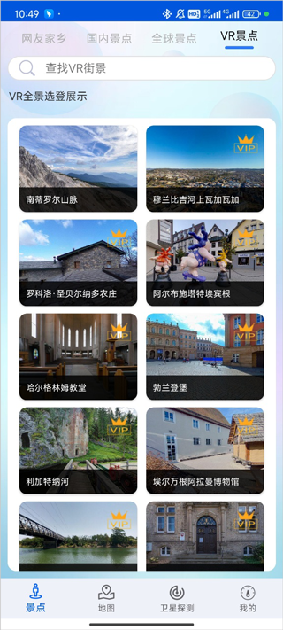 智慧北斗卫星导航4