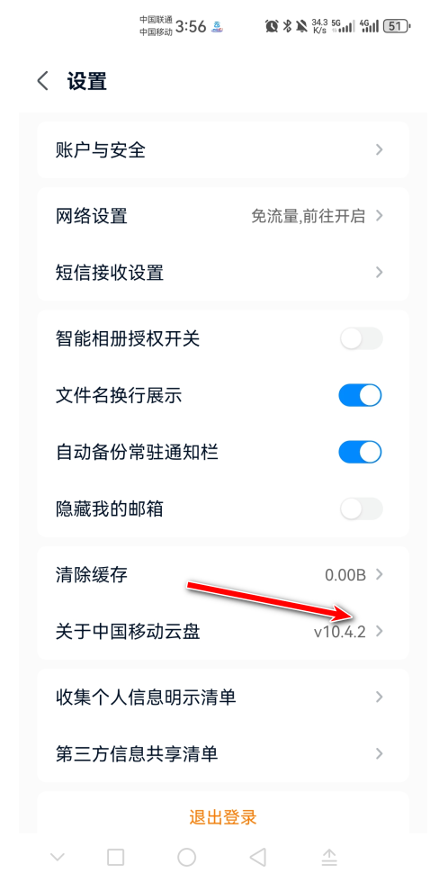 中国移动云盘17