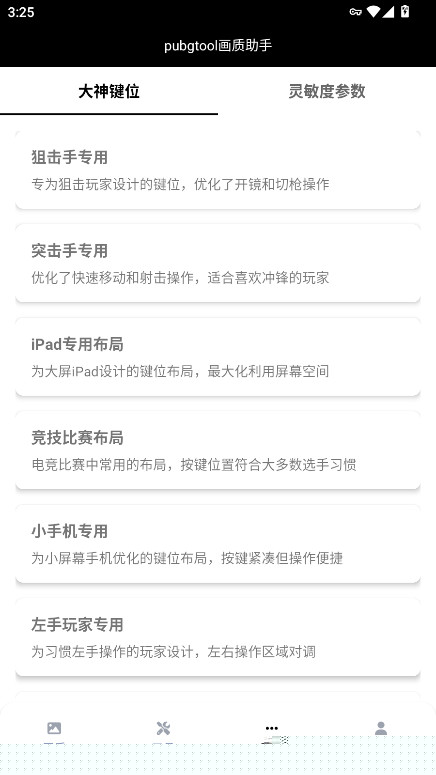 pubgtool画质助手...