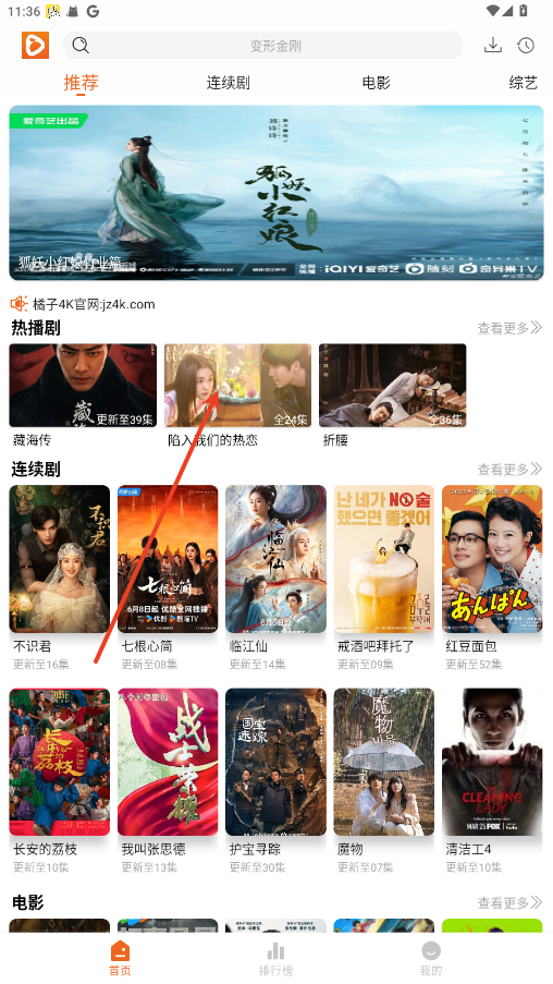 橘子4K免广告最新版4