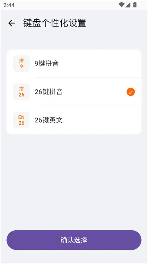 小米系统输入法2