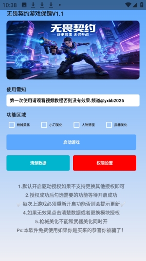 游戏保镖辅助器4