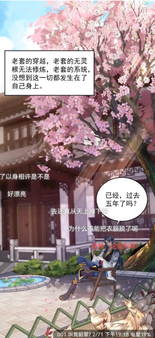 谜妹漫画免费版5