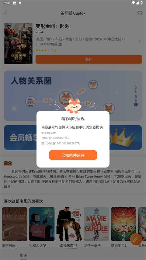 茶杯狐4