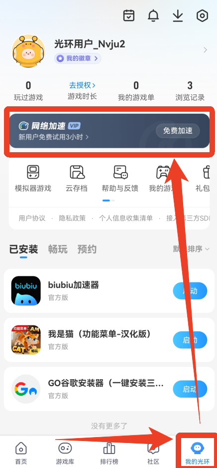 光环助手8