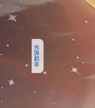 光环助手19