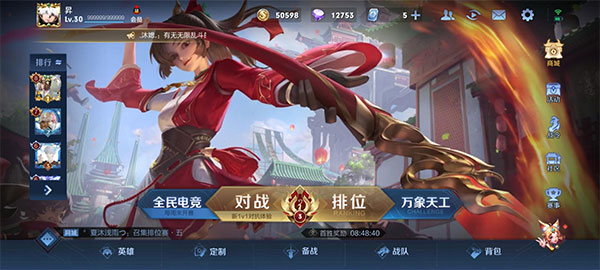 王者荣耀7