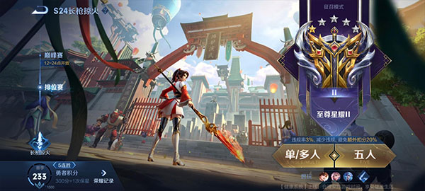 王者荣耀8