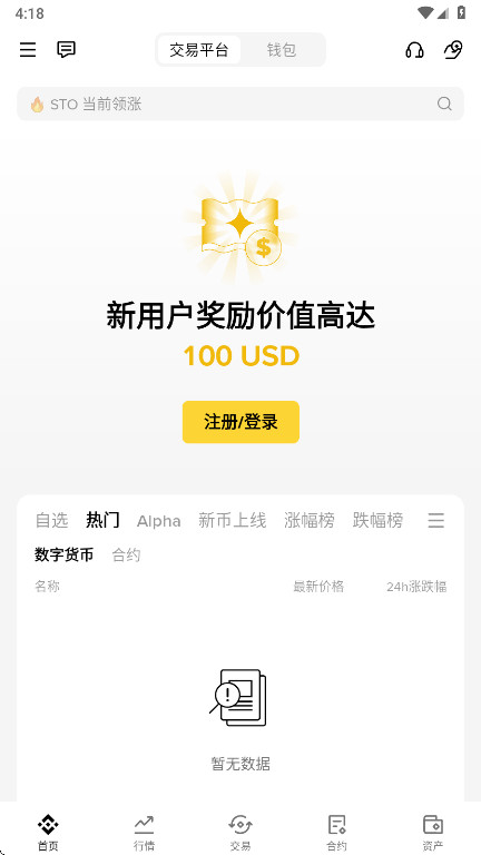 币按交易平台1