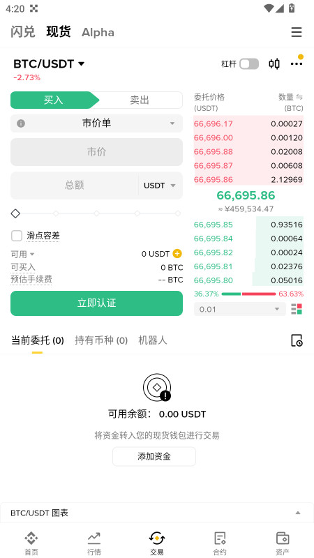 币按API交易所4