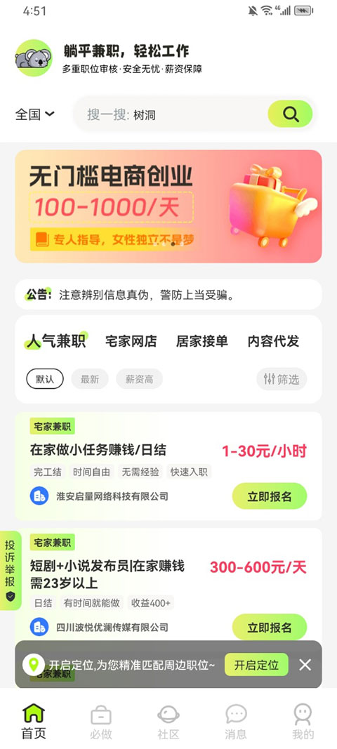 躺平兼职1