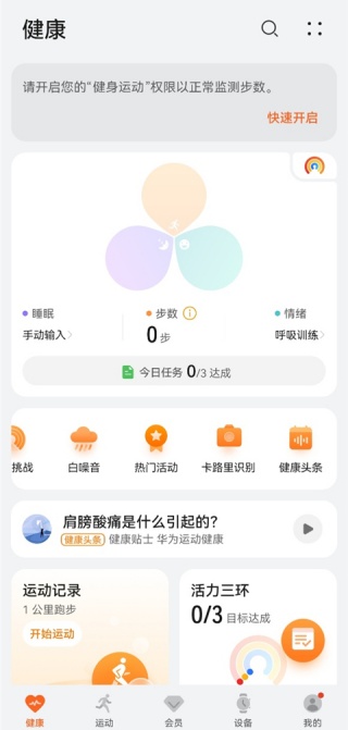 华为运动健康1
