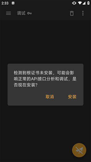 小黄鸟抓包2