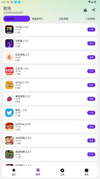 黑白软件库2