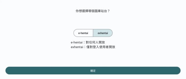e站EhViewer2