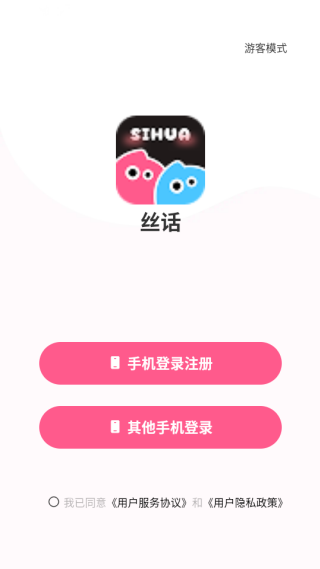 丝话软件下载 丝话1