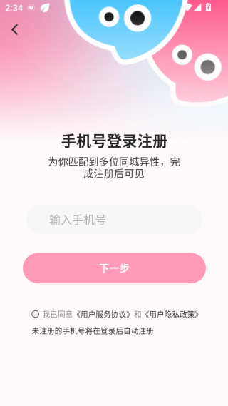 丝话软件下载 丝话2