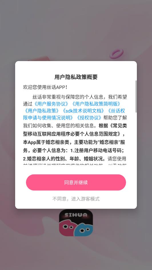 丝话1