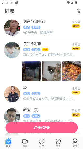 丝话软件下载 丝话4