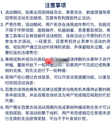 百度智慧农场5