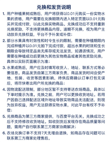 百度智慧农场7