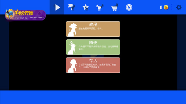 模拟山羊正版5