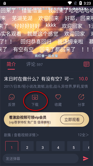 动漫共和国无广告纯净版12