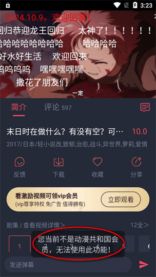 动漫共和国无广告纯净版13