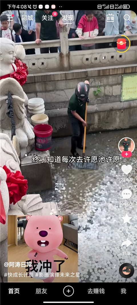 快手极速版正版10