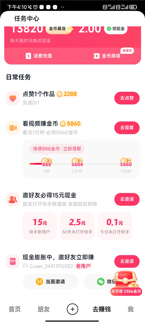 快手极速版正版12
