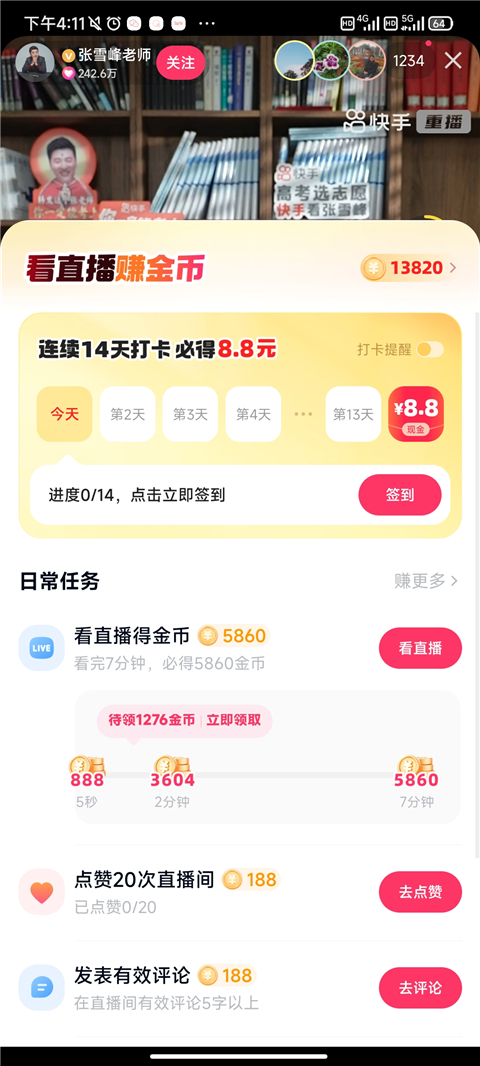 快手极速版正版13
