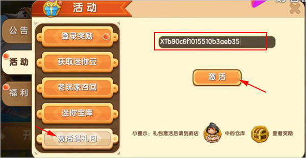 迷你世界激活码生成器手机版 迷你世界腾讯版2