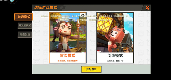 迷你世界腾讯版4