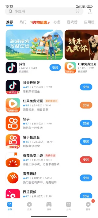 VIVO应用商店9
