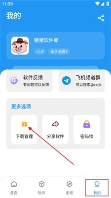 猪猪软件库4.7版本1