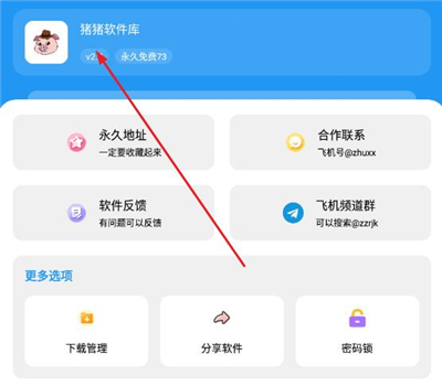 猪猪软件库4.7版本6
