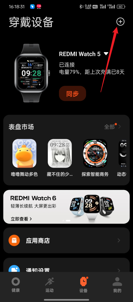 小米运动健康2