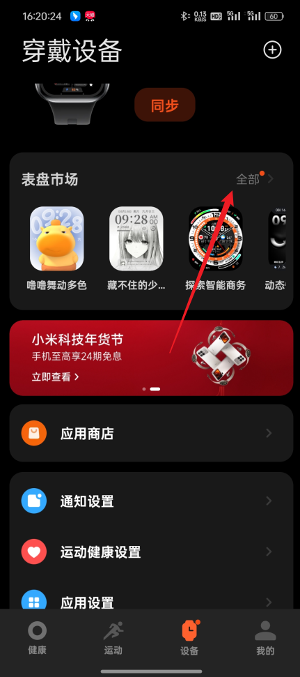 小米运动健康7
