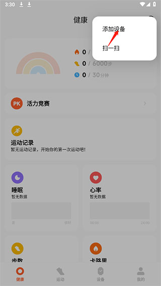 小米运动健康10