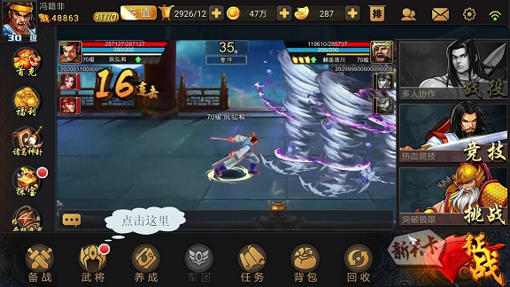 街机之三国战记重制版5