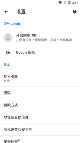 谷歌浏览器海外版3