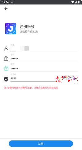 酷酷软件2