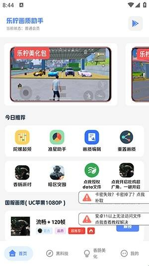 乐柠画质助手LT1