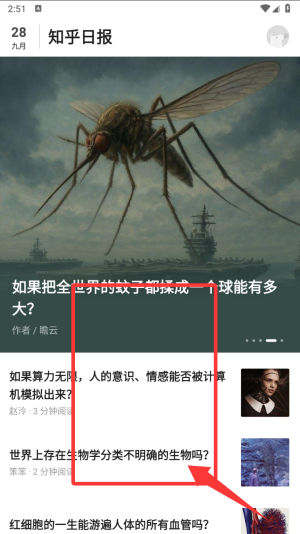 知乎日报2