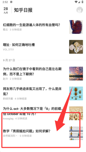 知乎日报3